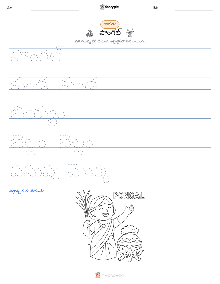 రాయడం సాధన