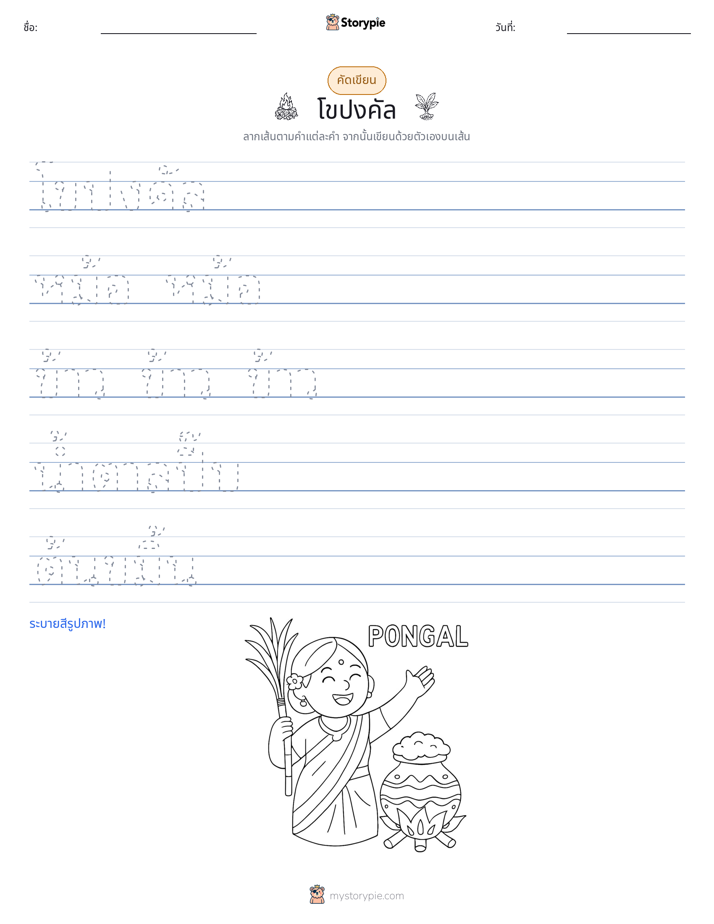การฝึกเขียน
