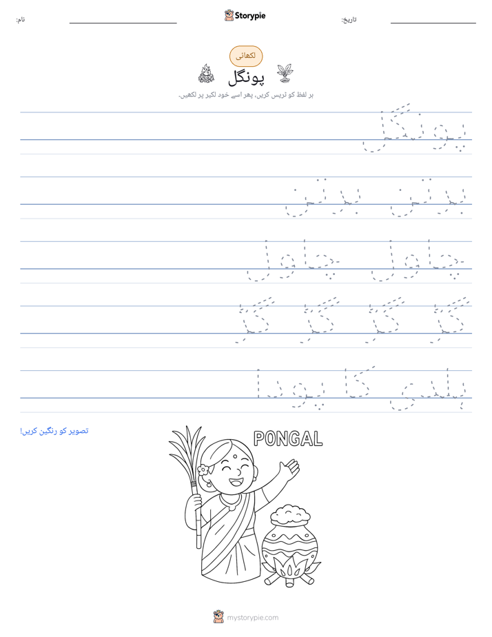 تحریری مشق