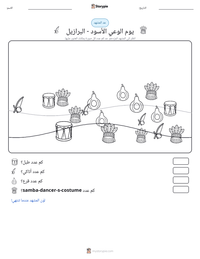 معاينة ورقة العمل القابلة للطباعة يوم الوعي الأسود - البرازيل