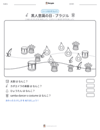 黒人意識の日 - ブラジル の印刷可能ワークシートプレビュー