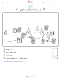 یوم سیاہ فام شعور - برازیلی پرنٹ کرنے کے قابل ورکشیٹ کا پیش نظارہ