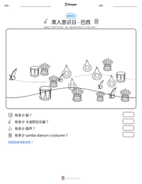 黑人意识日 - 巴西 可打印工作表预览