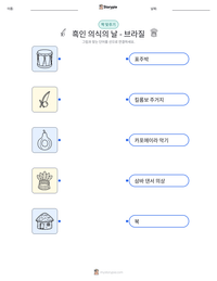 흑인 의식의 날 - 브라질 인쇄 가능한 워크시트 미리보기