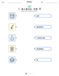 黑人意识日 - 巴西 可打印工作表预览