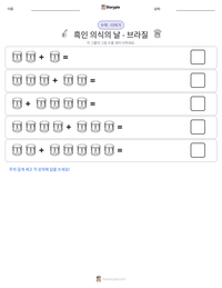 흑인 의식의 날 - 브라질 인쇄 가능한 워크시트 미리보기