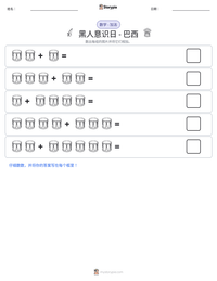 黑人意识日 - 巴西 可打印工作表预览