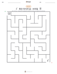 흑인 의식의 날 - 브라질 인쇄 가능한 워크시트 미리보기