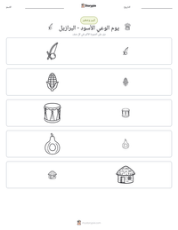 معاينة ورقة العمل القابلة للطباعة يوم الوعي الأسود - البرازيل