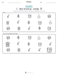 흑인 의식의 날 - 브라질 인쇄 가능한 워크시트 미리보기