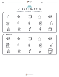 黑人意识日 - 巴西 可打印工作表预览
