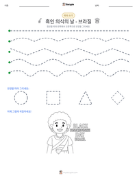 흑인 의식의 날 - 브라질 인쇄 가능한 워크시트 미리보기