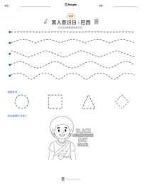 黑人意识日 - 巴西 可打印工作表预览