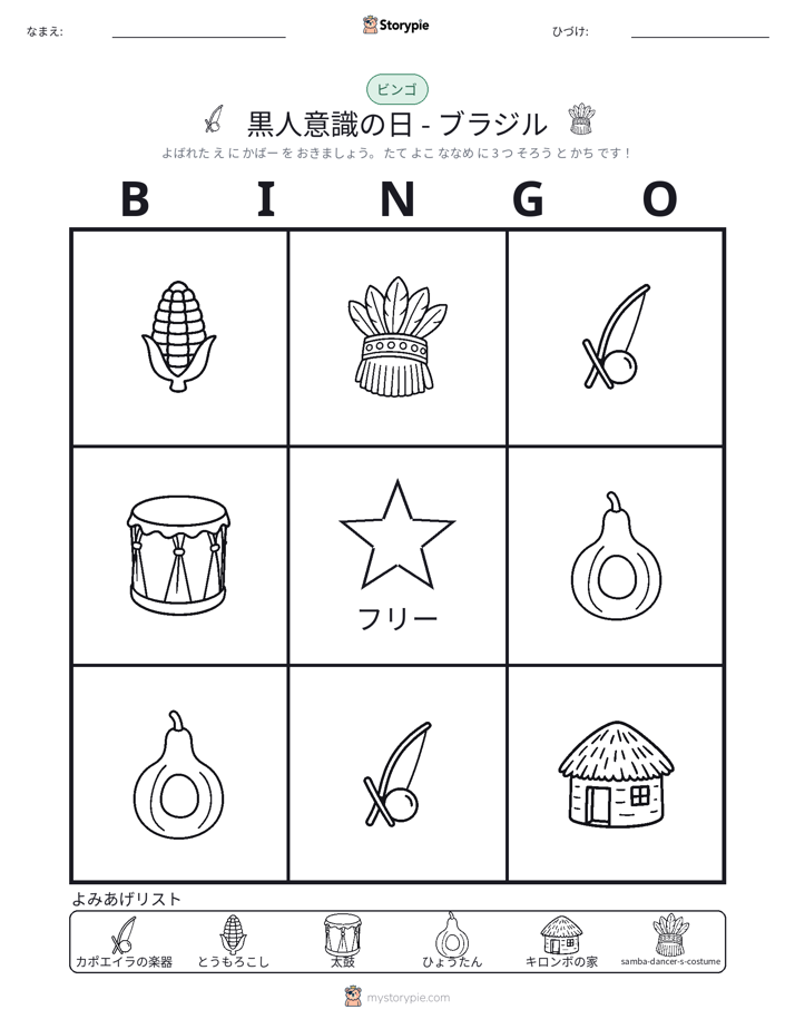 ピクチャービンゴ