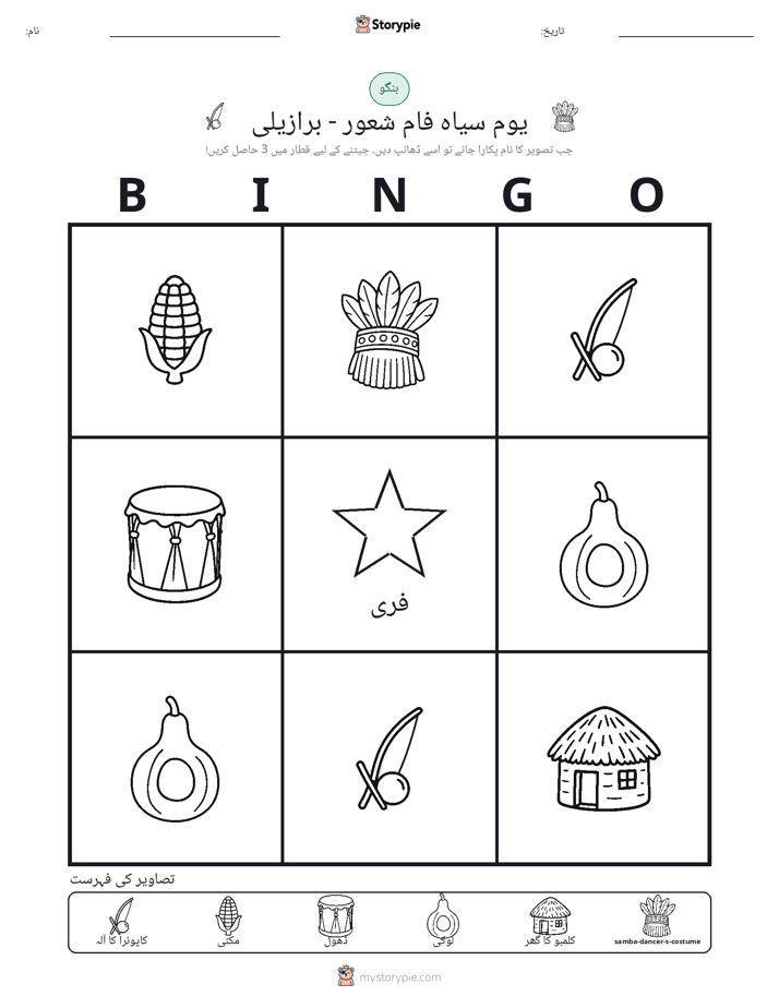 تصویری بنگو