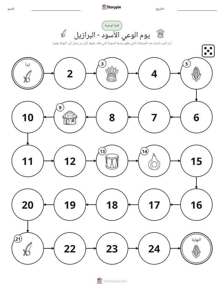لعبة لف و تحرك