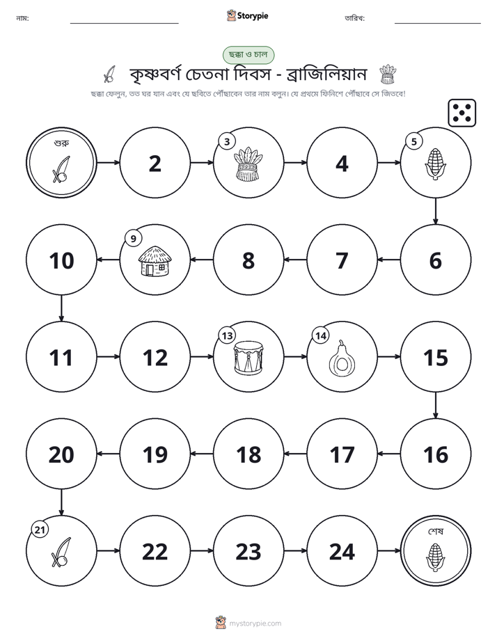 রোল & মুভ গেম