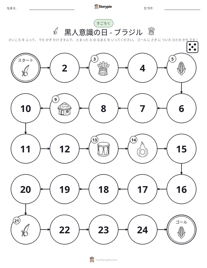 ロール＆ムーブゲーム