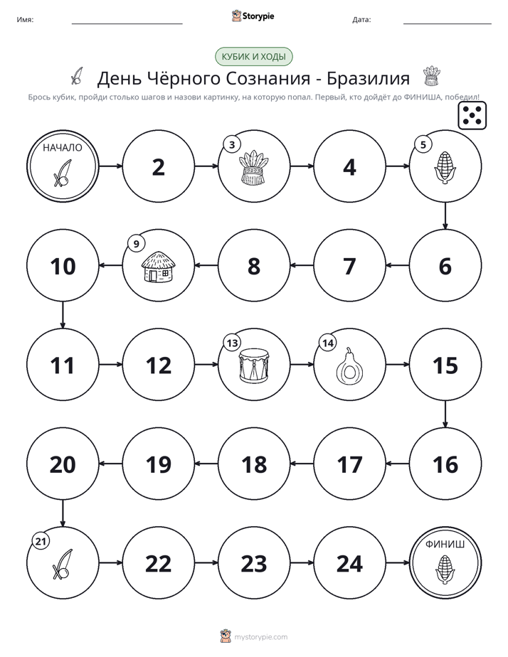 Игра: катай и двигайся