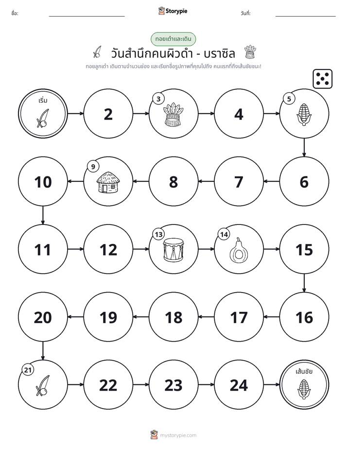 เกมโรล & เคลื่อนที่