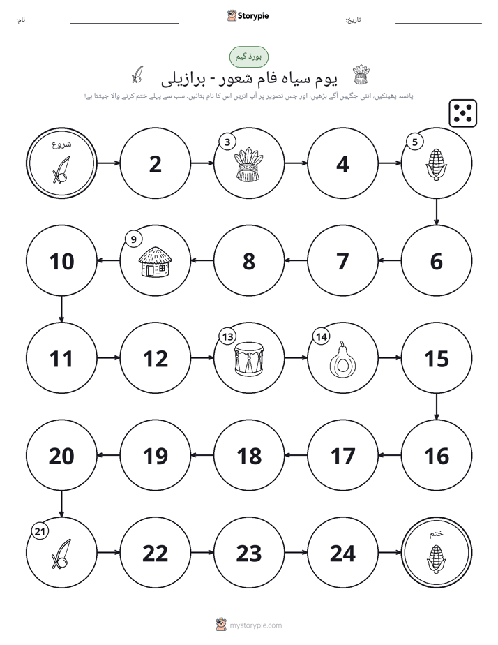 رول اور منتقل کریں کھیل