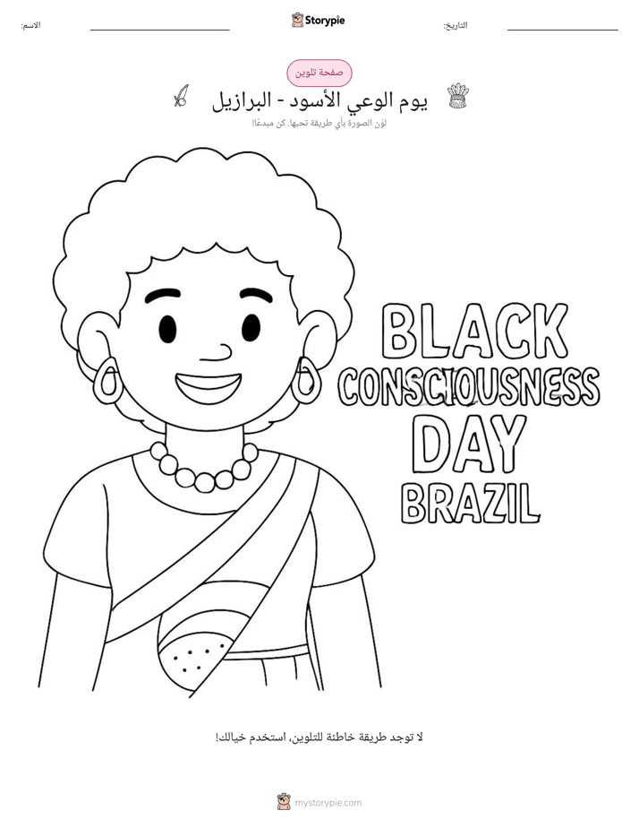 صفحة تلوين