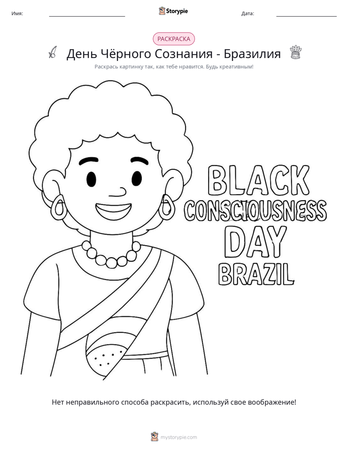 Раскраска