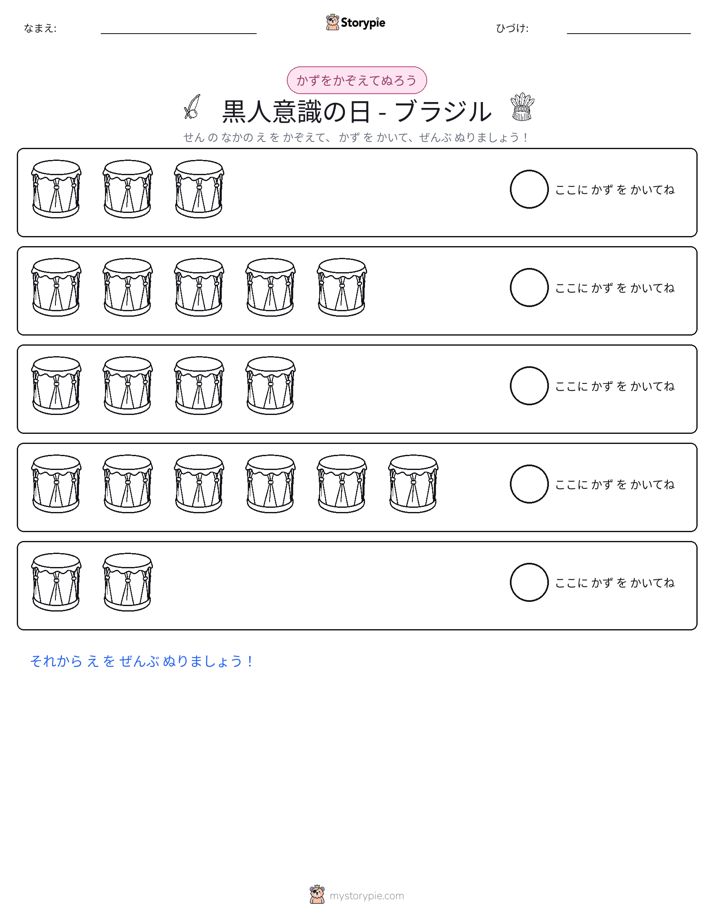 数えて色を塗ろう