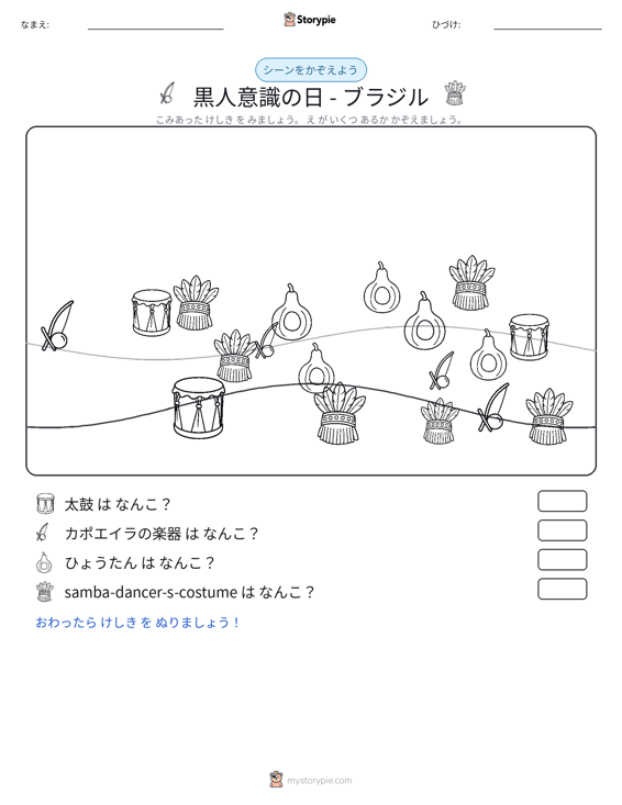 カウントシーン