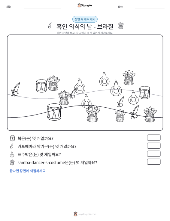 세기 장면