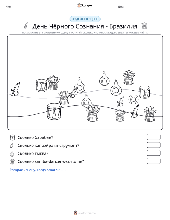 Сцена счёта