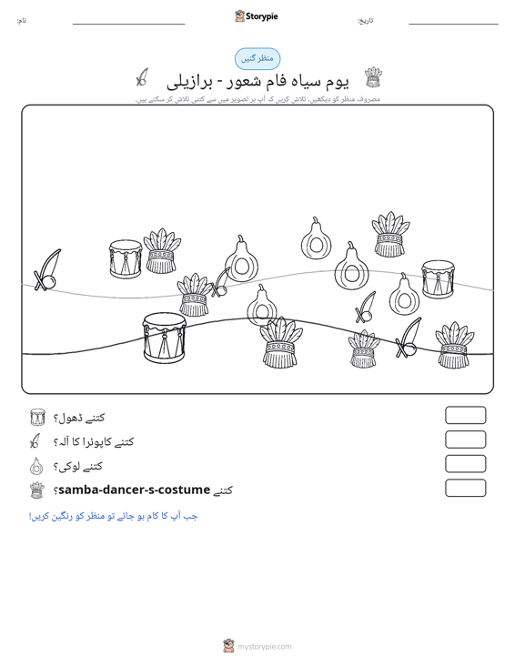 گنتی کا منظر