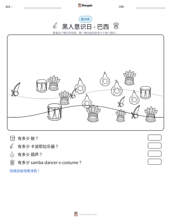 计数场景