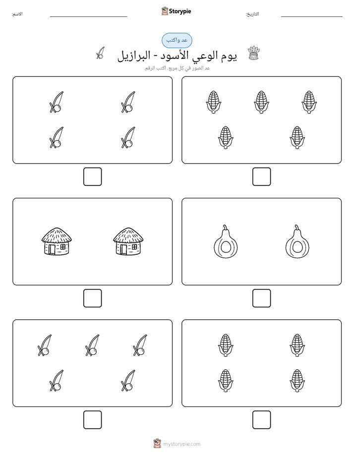 عد و اكتب