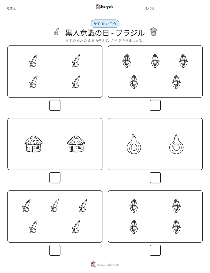カウント＆ライティング