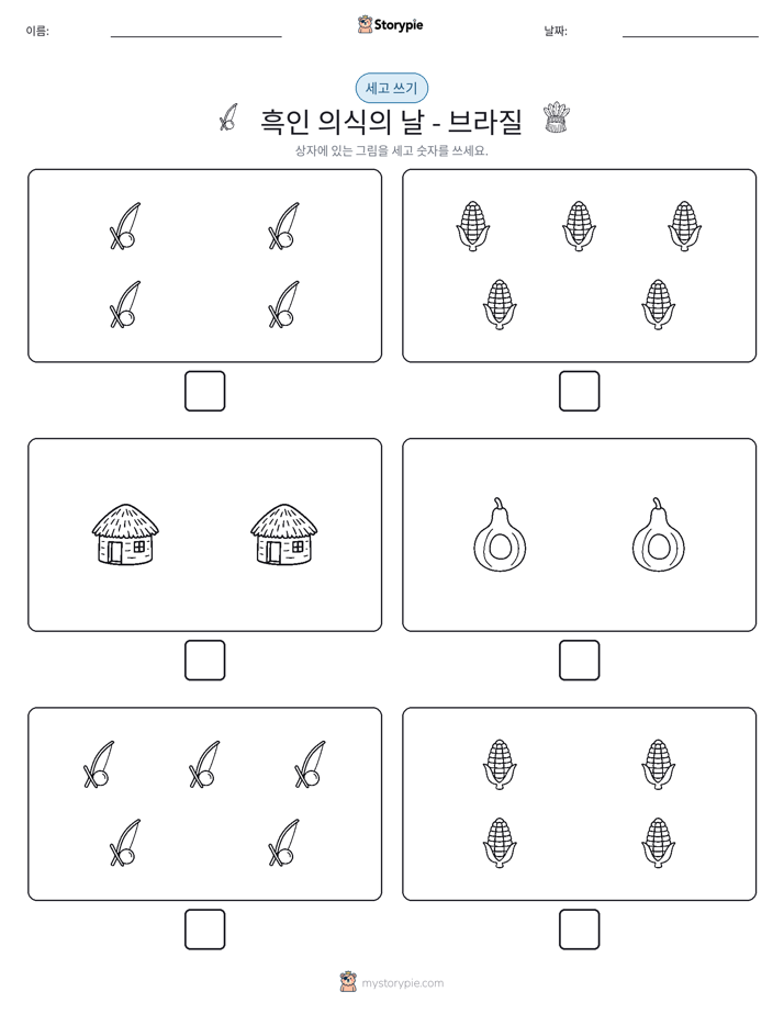 세고 쓰기