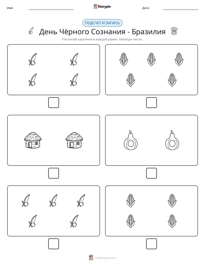 Считай и пиши