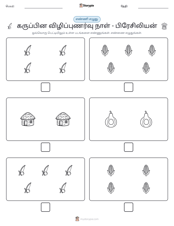 எண்ணி & எழுது