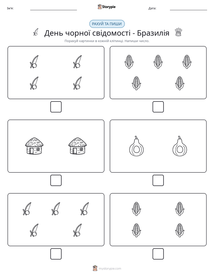 Рахуй та Пиши