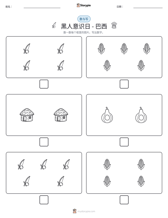 计数与书写