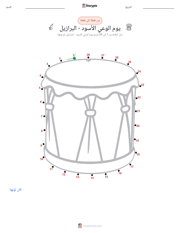 نقطة إلى نقطة