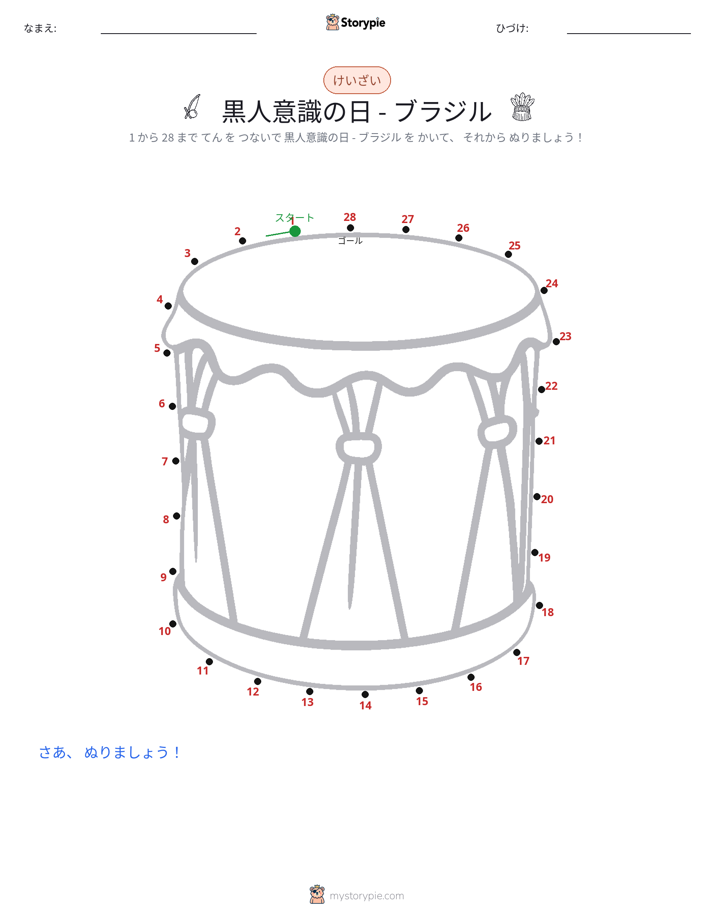 点つなぎ