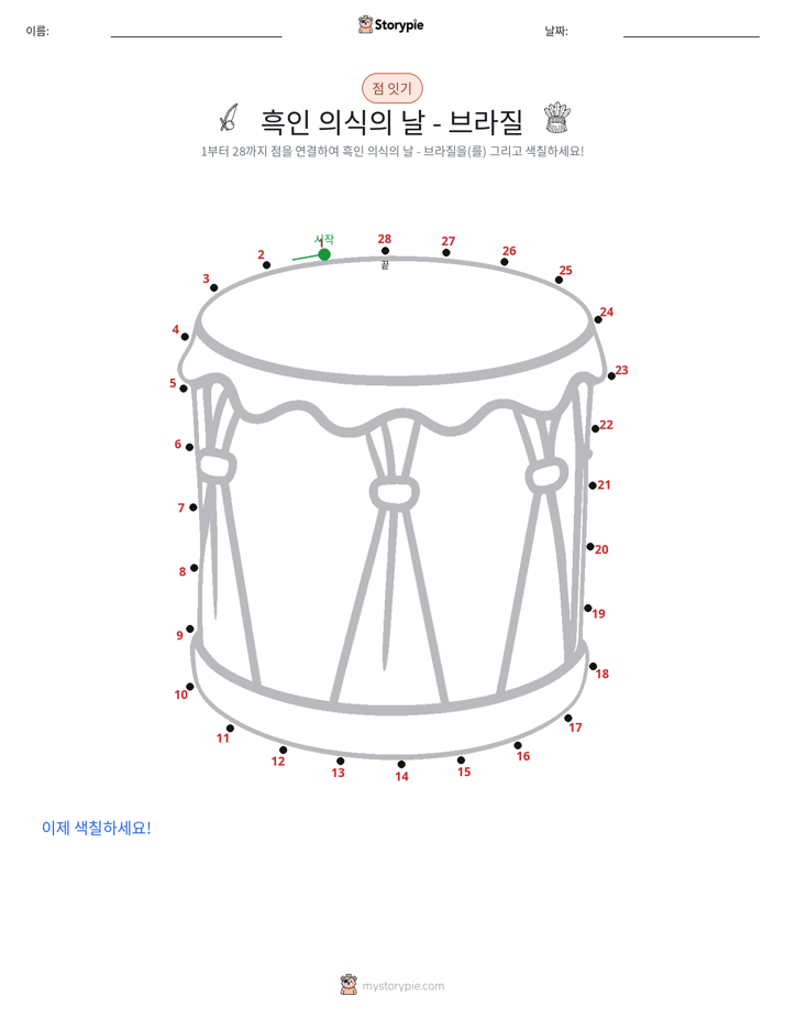 점 연결하기