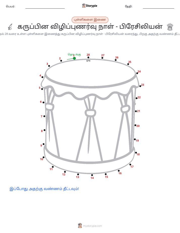 முத்து இணைப்பு