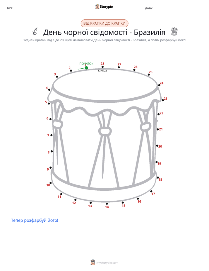 З'єднай точки