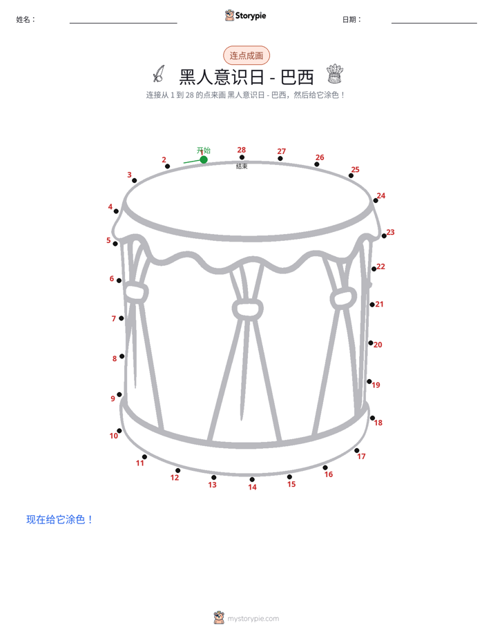 连点成线