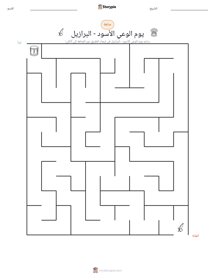 متاهة