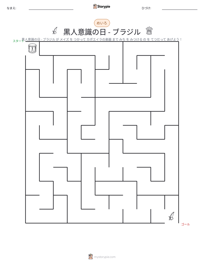 迷路