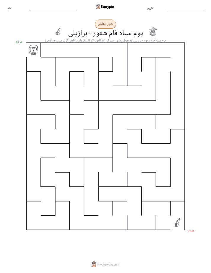 بھول بھلیاں
