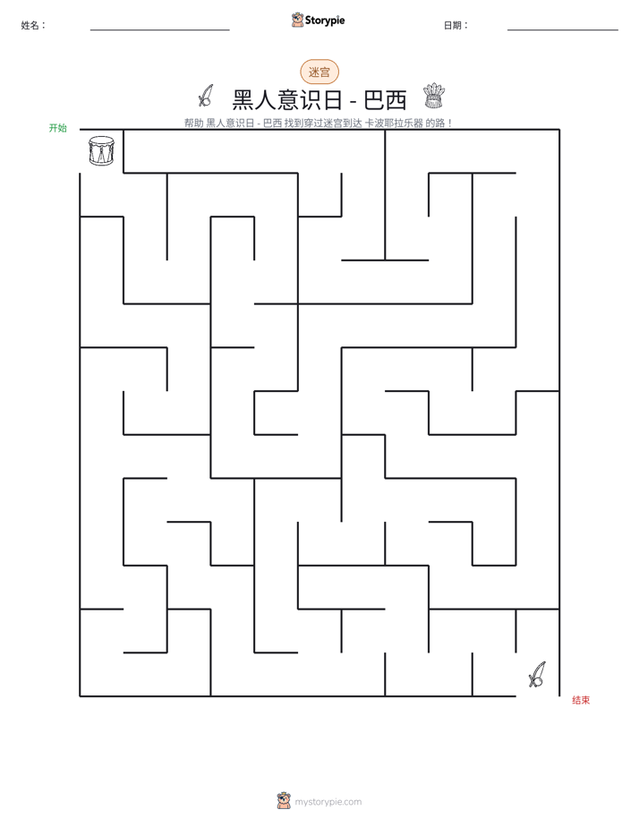 迷宫